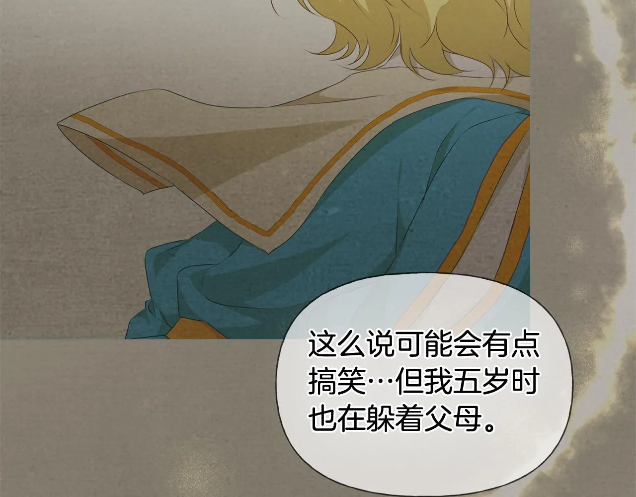 第103话 爸爸妈妈来了！ 第133页