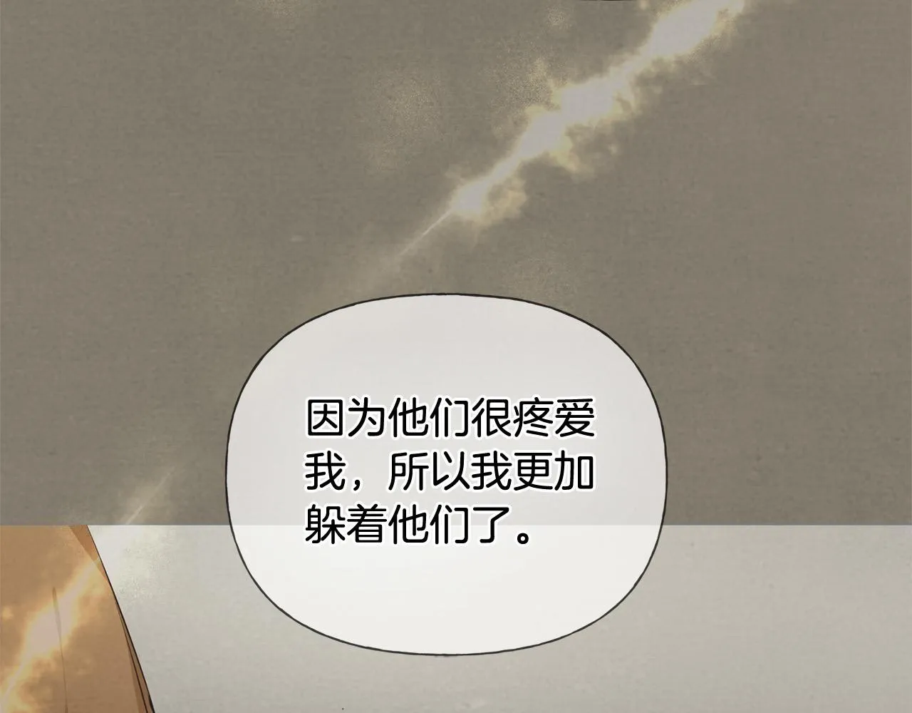 第103话 爸爸妈妈来了！ 第134页