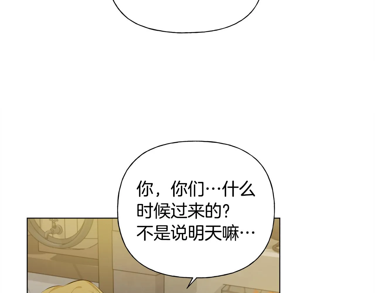 第103话 爸爸妈妈来了！ 第165页