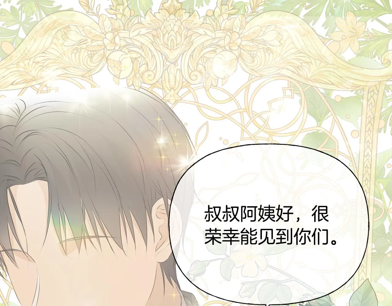 第103话 爸爸妈妈来了！ 第182页