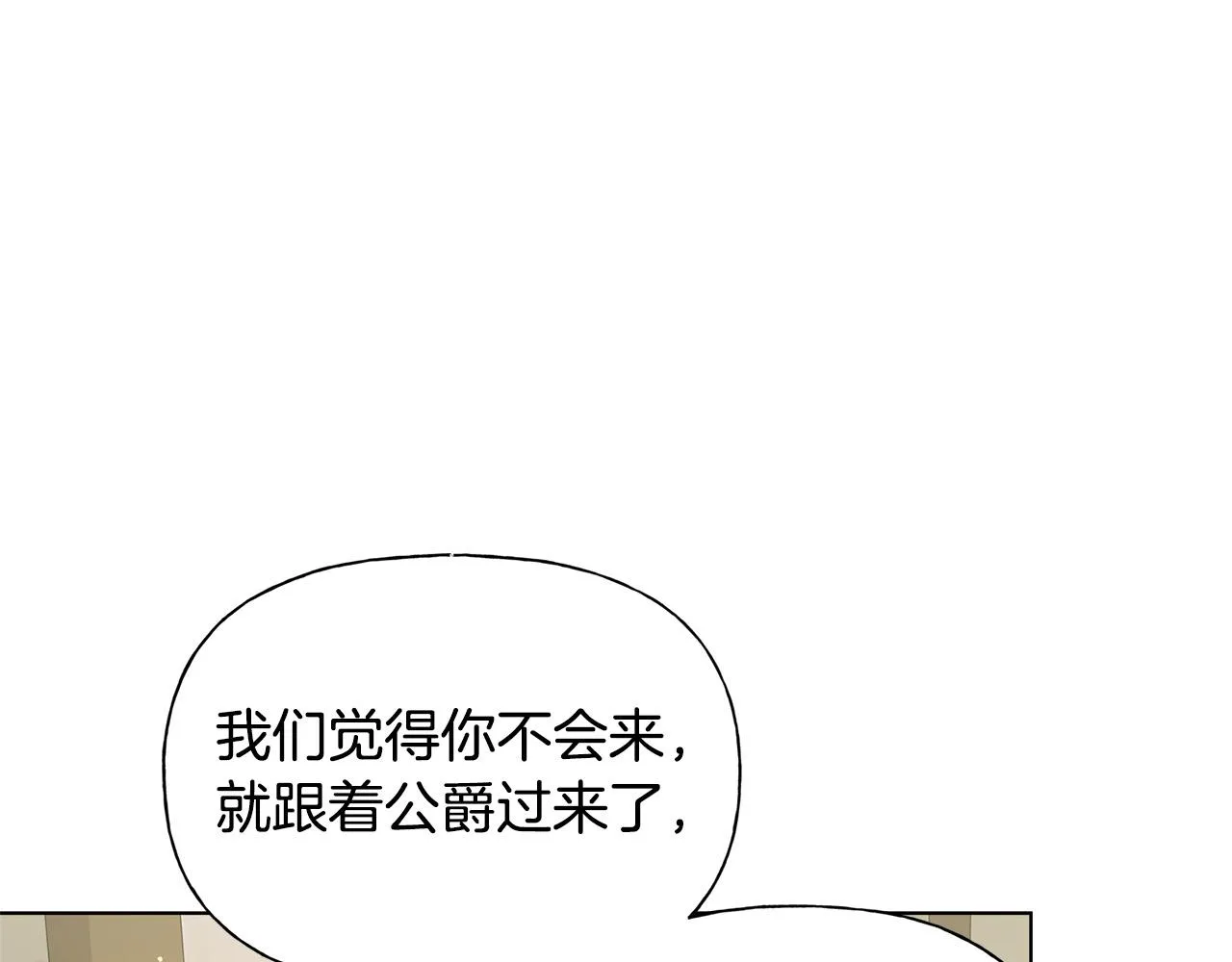 第104话 求婚者那么多？ 第4页