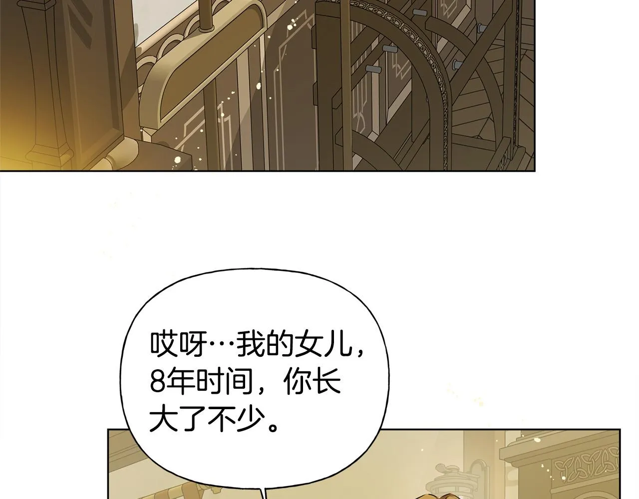 第104话 求婚者那么多？ 第6页