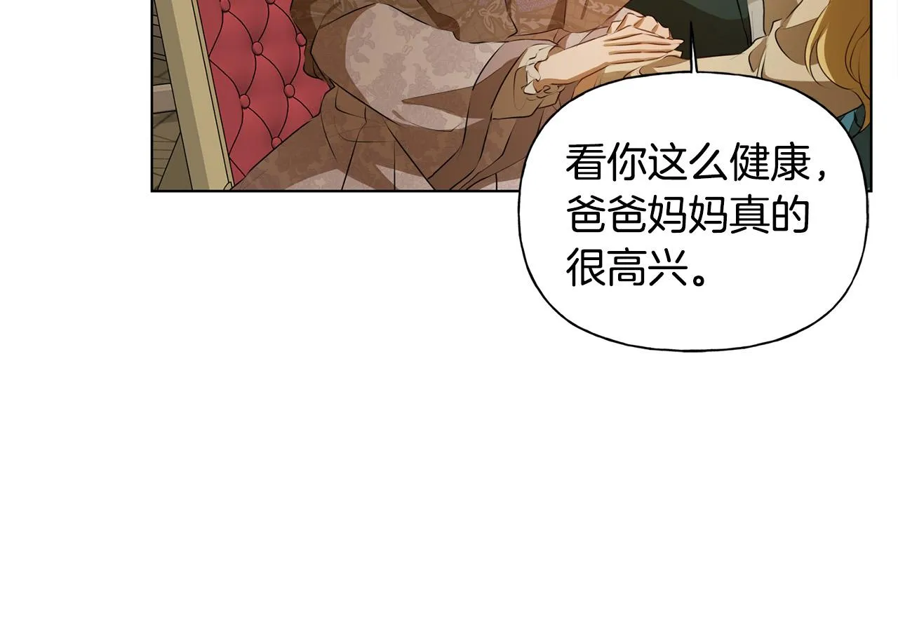 第104话 求婚者那么多？ 第8页