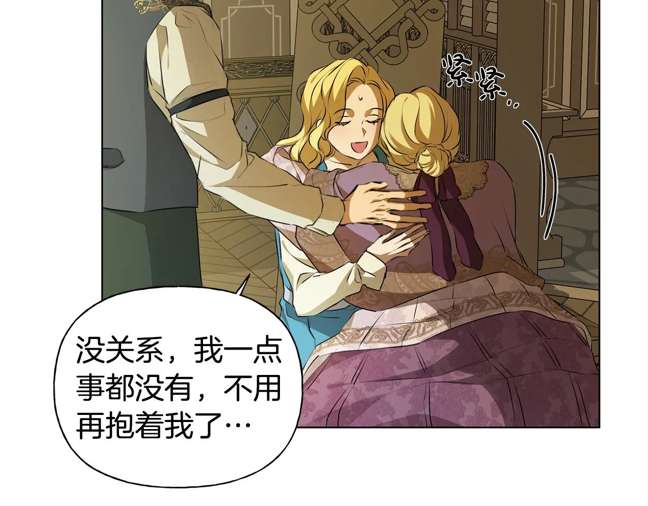 第104话 求婚者那么多？ 第10页