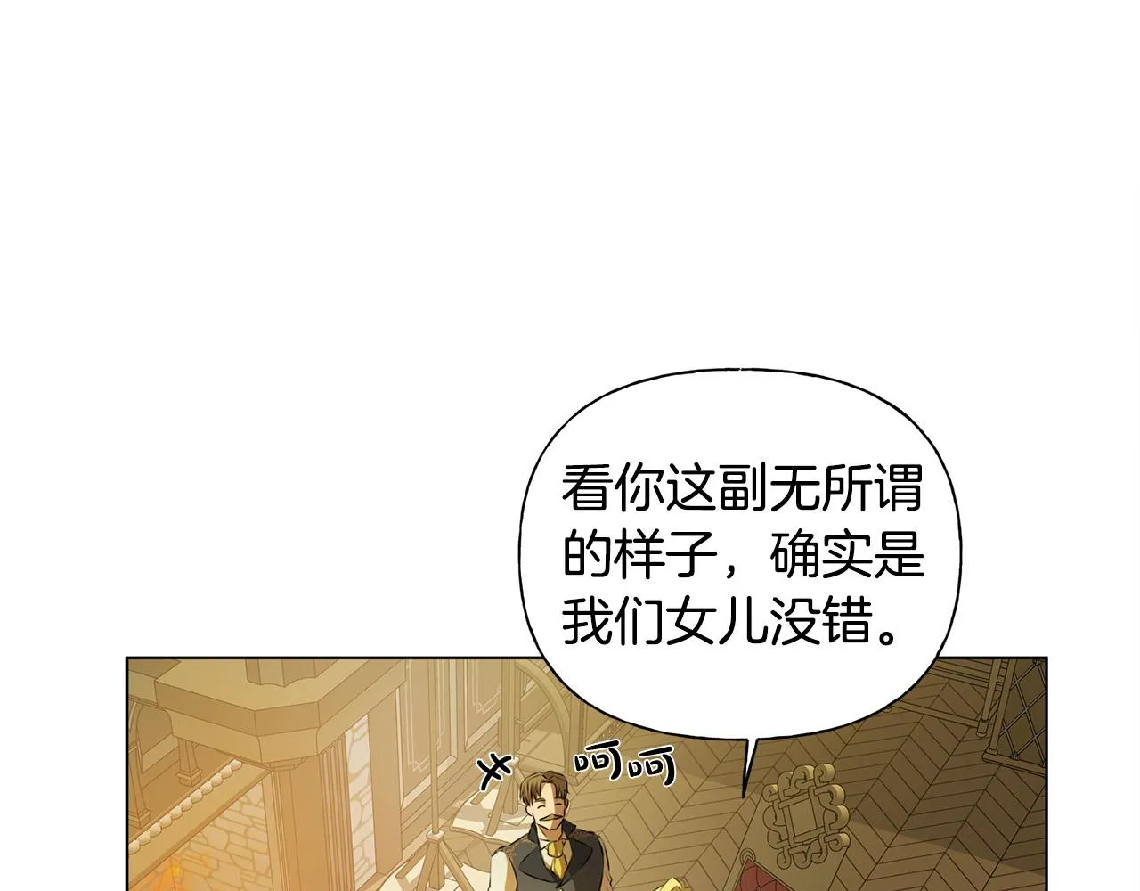 第104话 求婚者那么多？ 第11页