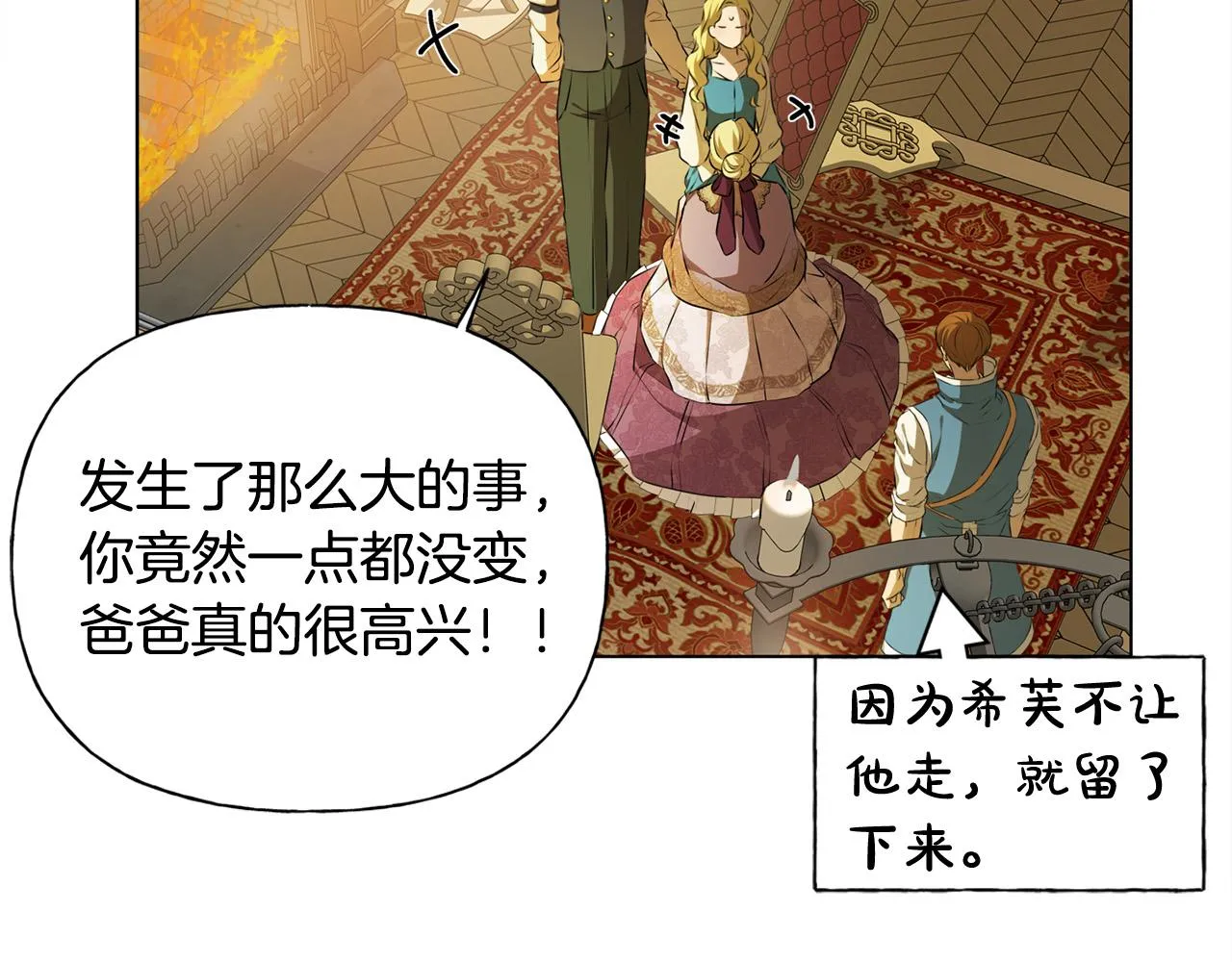 第104话 求婚者那么多？ 第12页