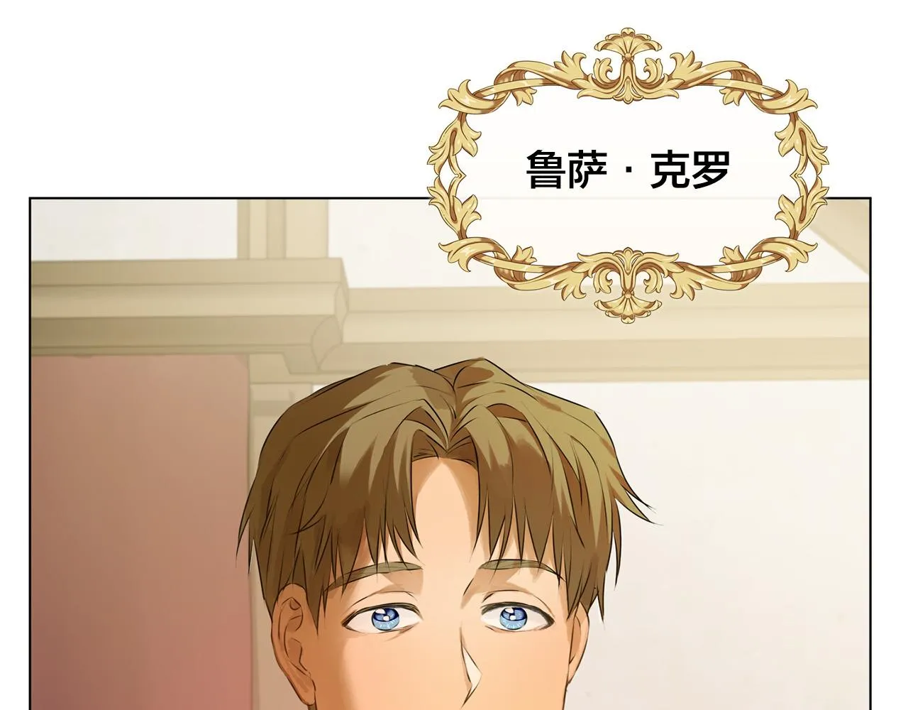 第104话 求婚者那么多？ 第14页