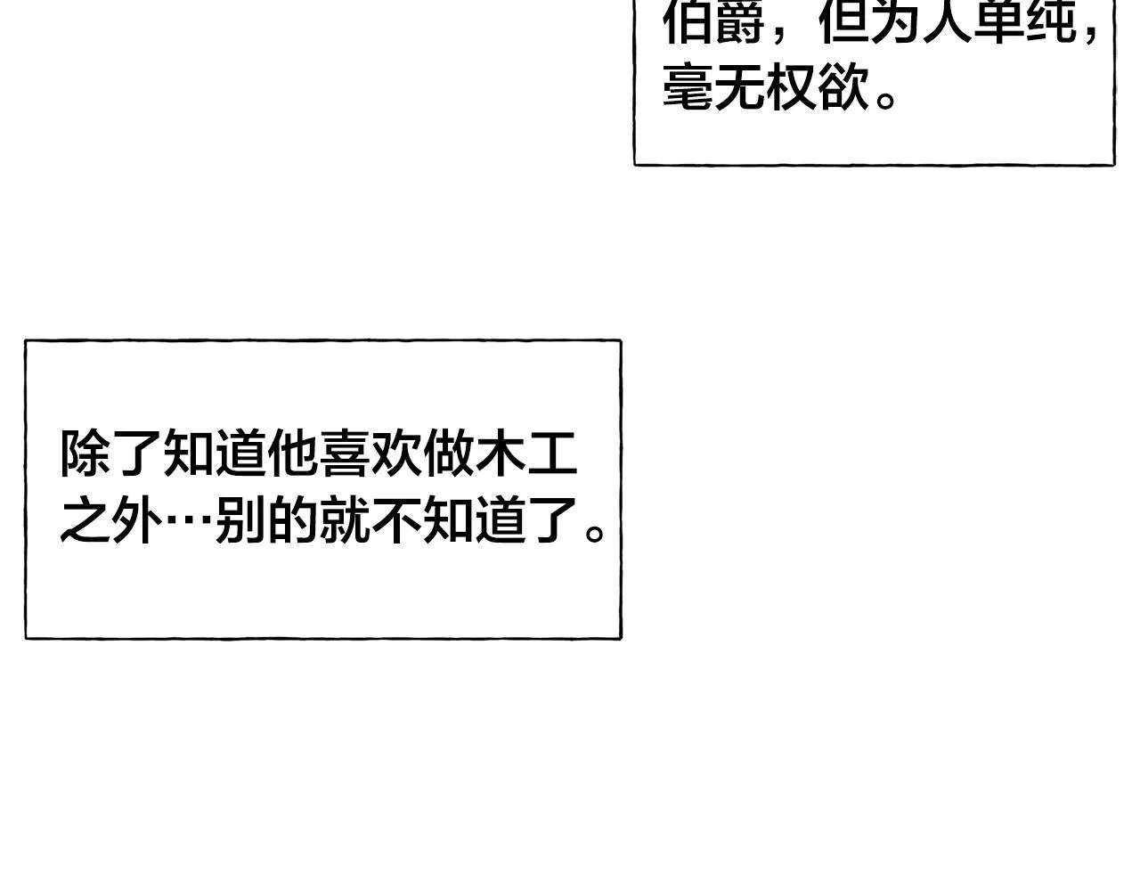 第104话 求婚者那么多？ 第16页