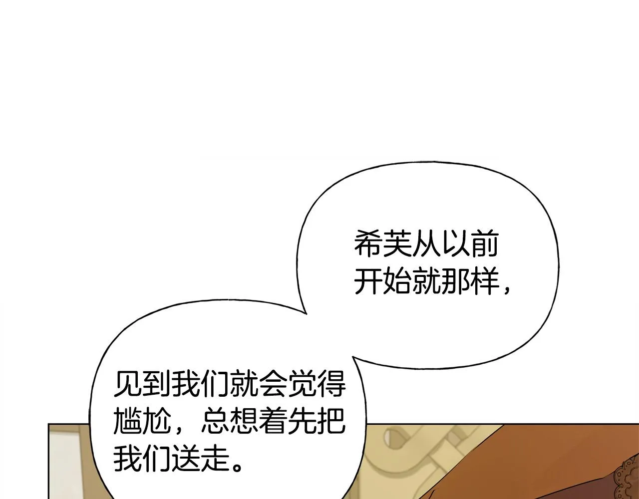 第104话 求婚者那么多？ 第20页