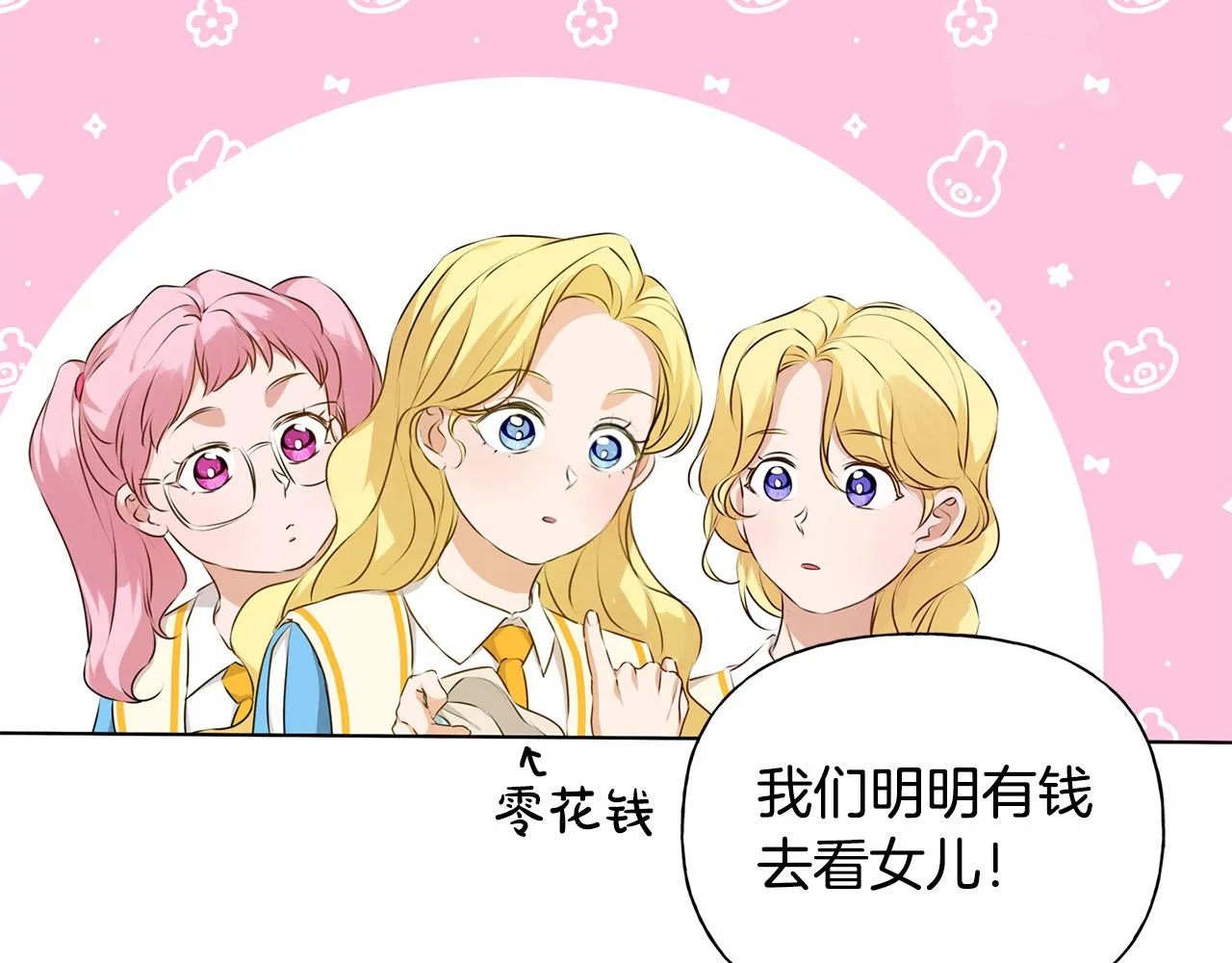 第104话 求婚者那么多？ 第32页