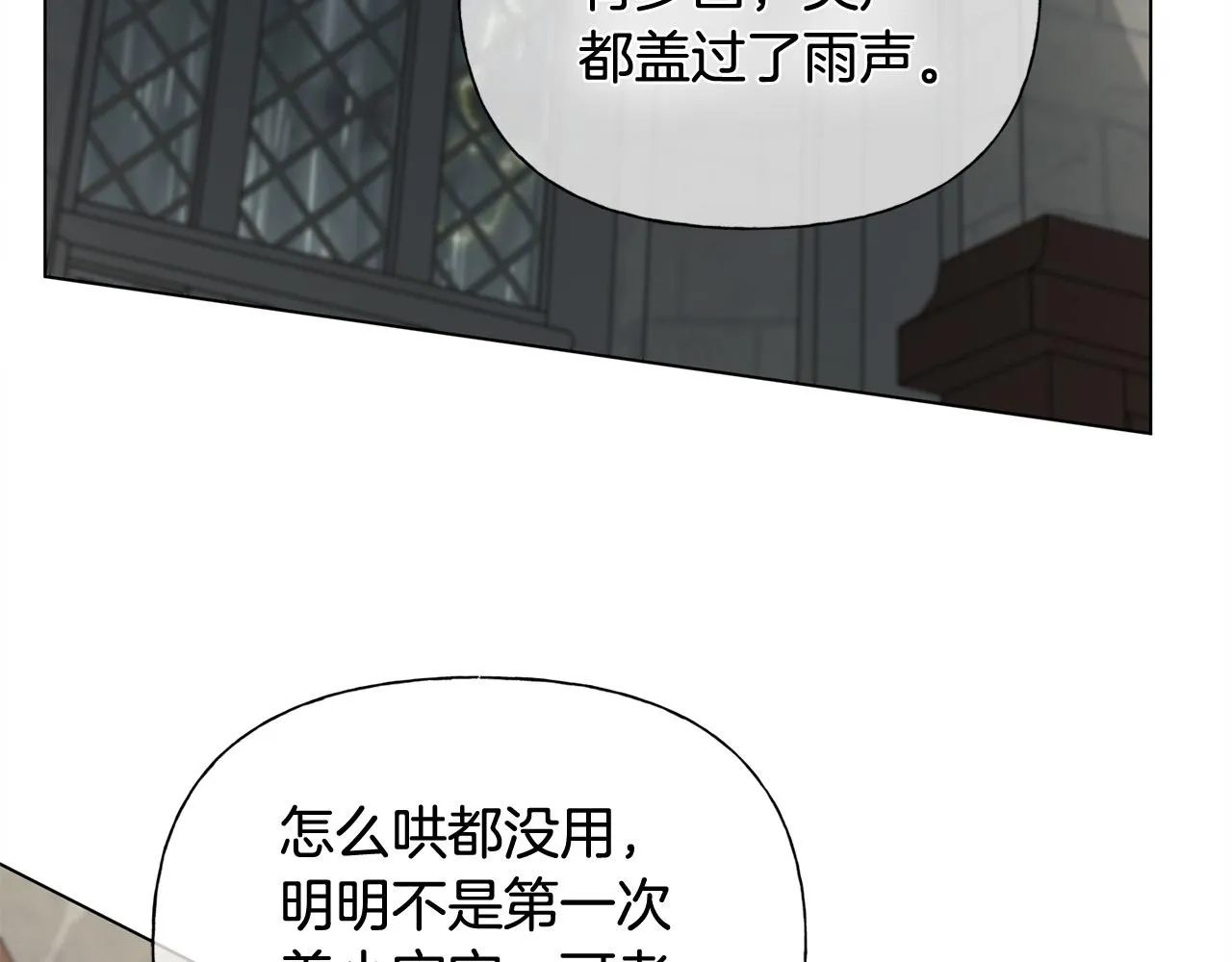 第104话 求婚者那么多？ 第39页