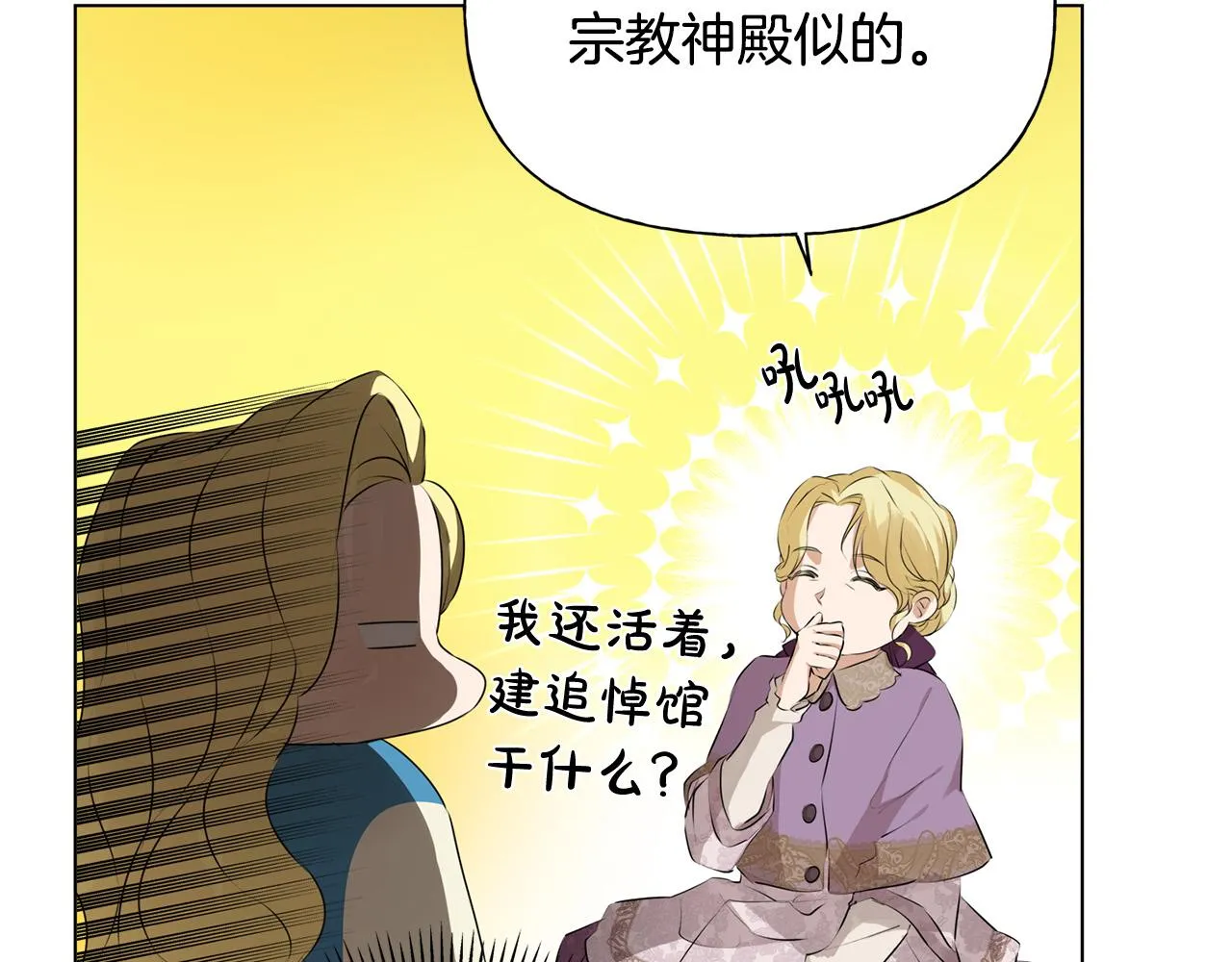 第104话 求婚者那么多？ 第69页