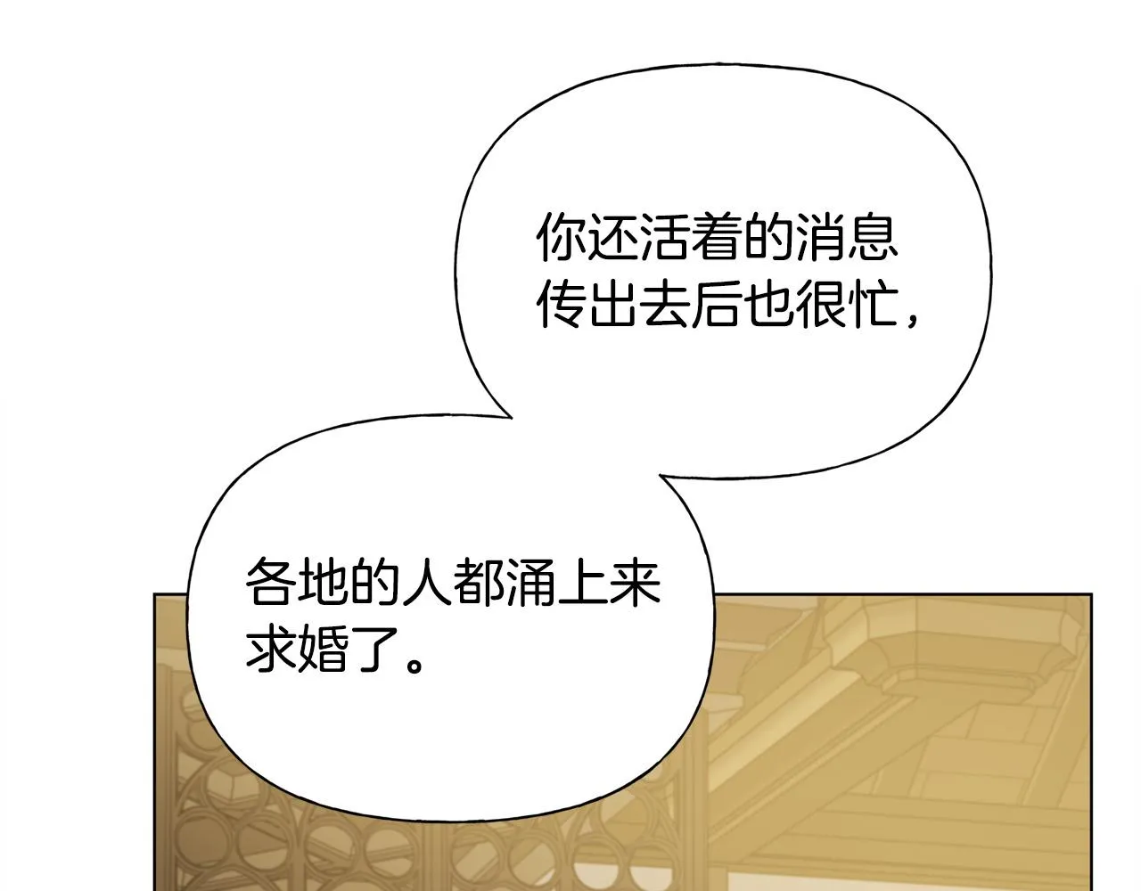 第104话 求婚者那么多？ 第71页