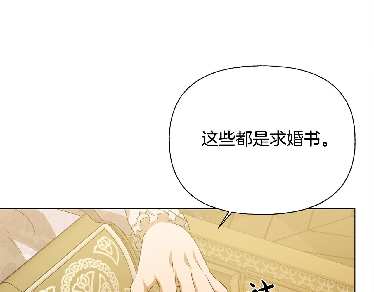 第104话 求婚者那么多？ 第73页