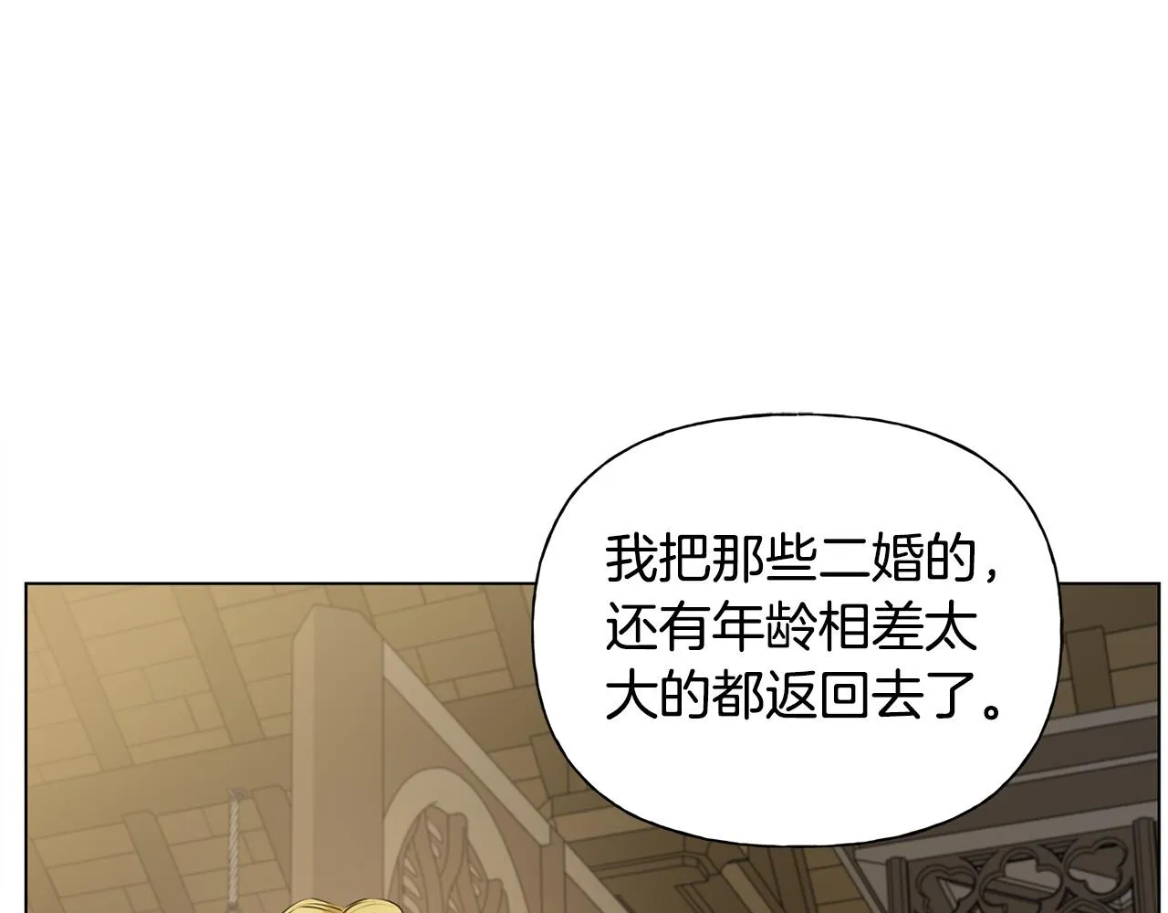 第104话 求婚者那么多？ 第76页