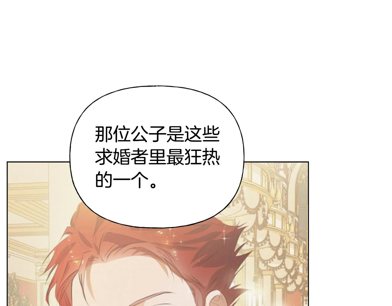 第104话 求婚者那么多？ 第81页