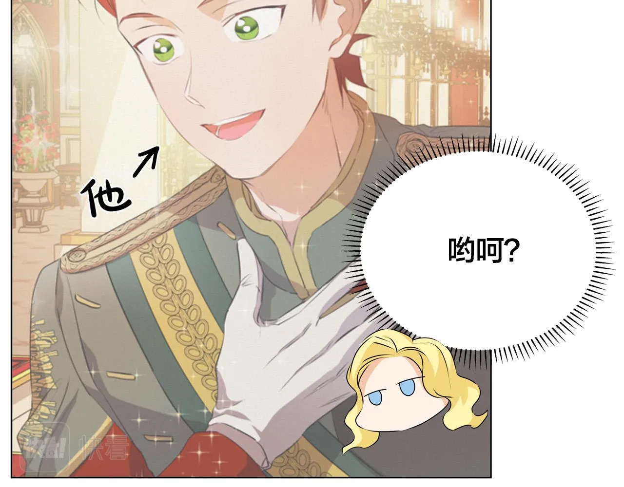 第104话 求婚者那么多？ 第82页