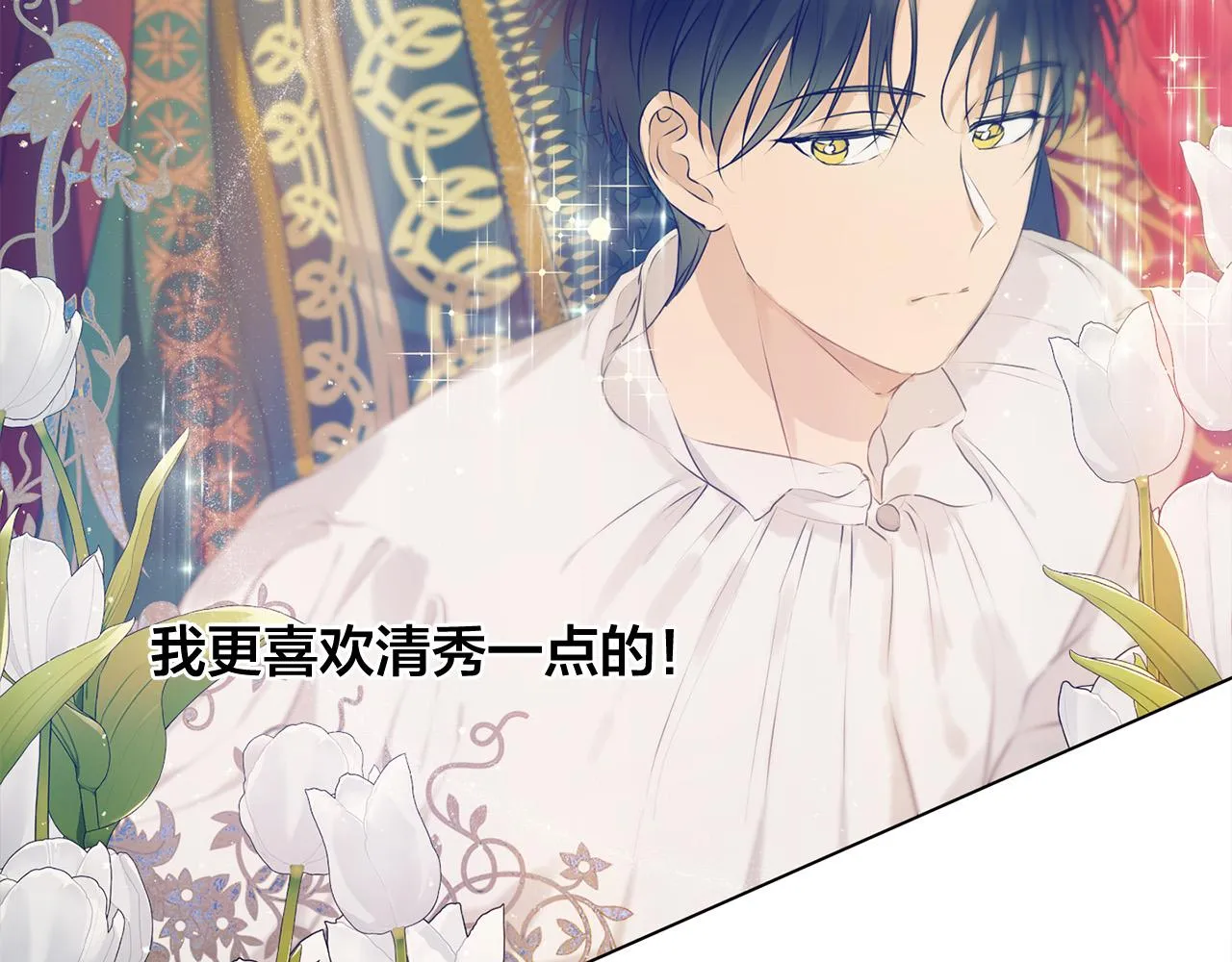 第104话 求婚者那么多？ 第88页