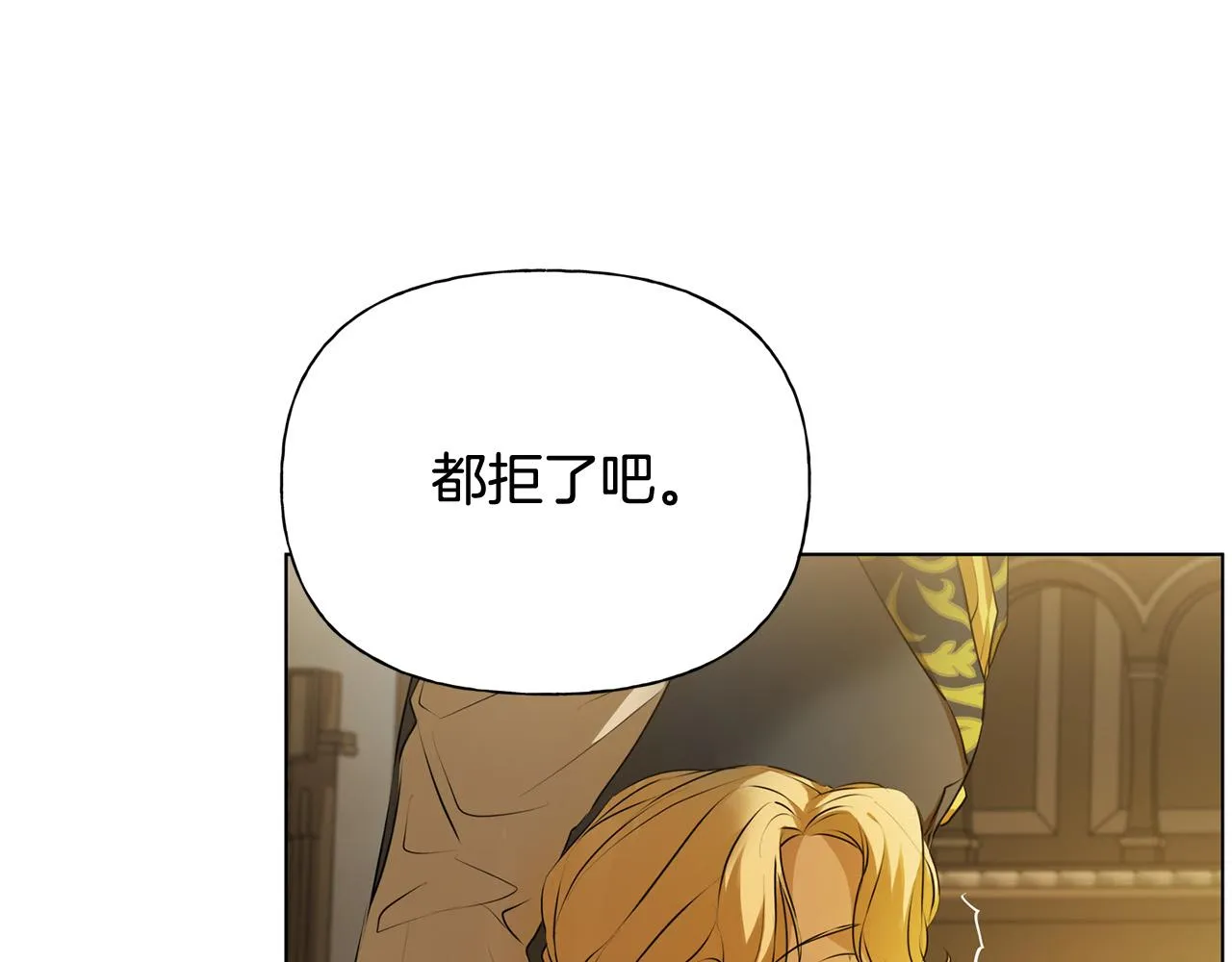第104话 求婚者那么多？ 第92页