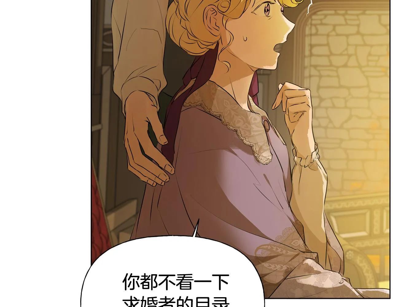 第104话 求婚者那么多？ 第93页