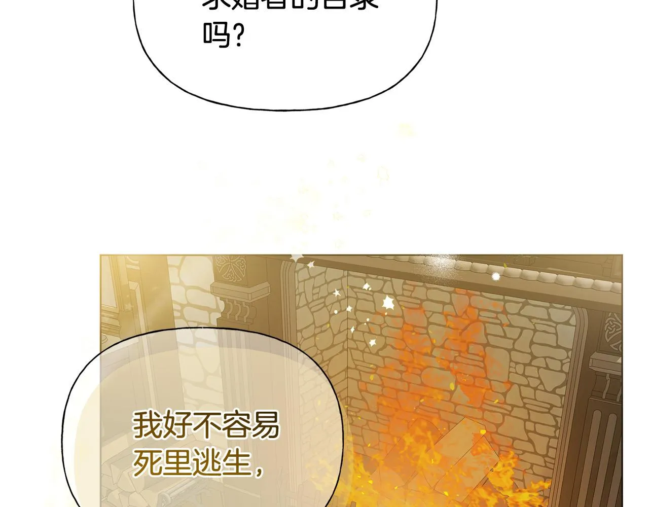 第104话 求婚者那么多？ 第94页