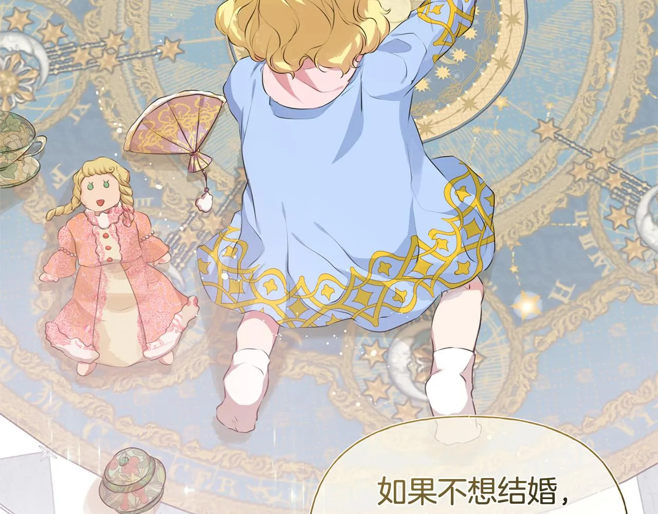 第104话 求婚者那么多？ 第108页