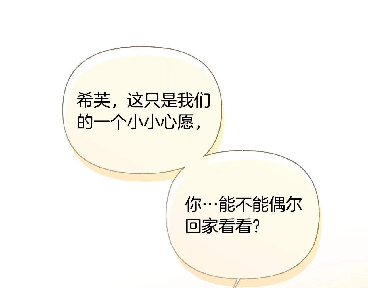第104话 求婚者那么多？ 第110页