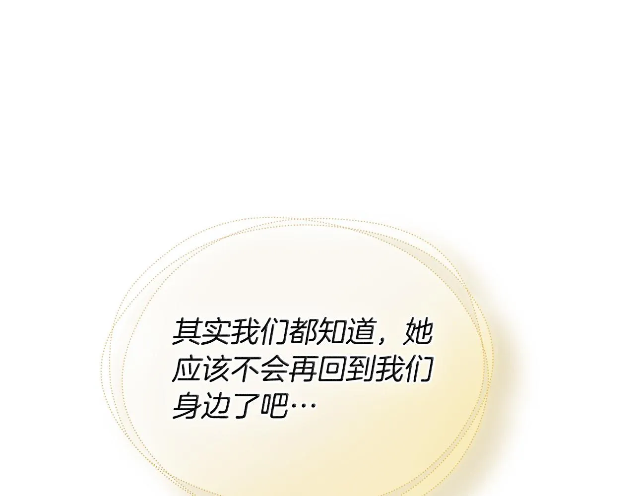 第104话 求婚者那么多？ 第118页