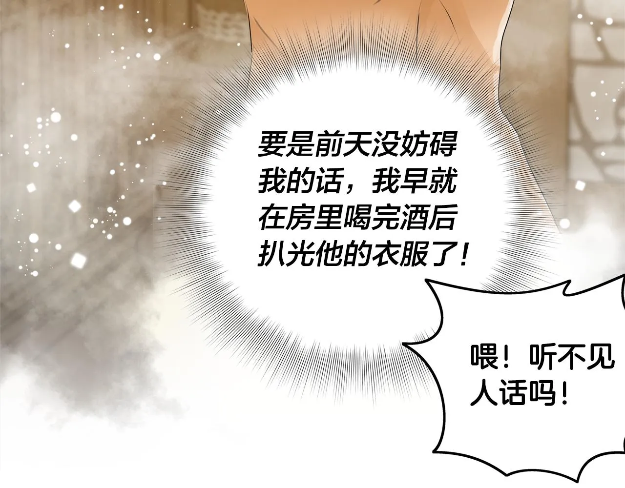 第104话 求婚者那么多？ 第168页