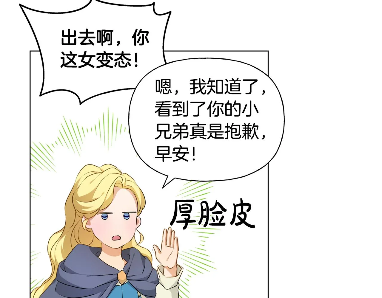 第104话 求婚者那么多？ 第170页