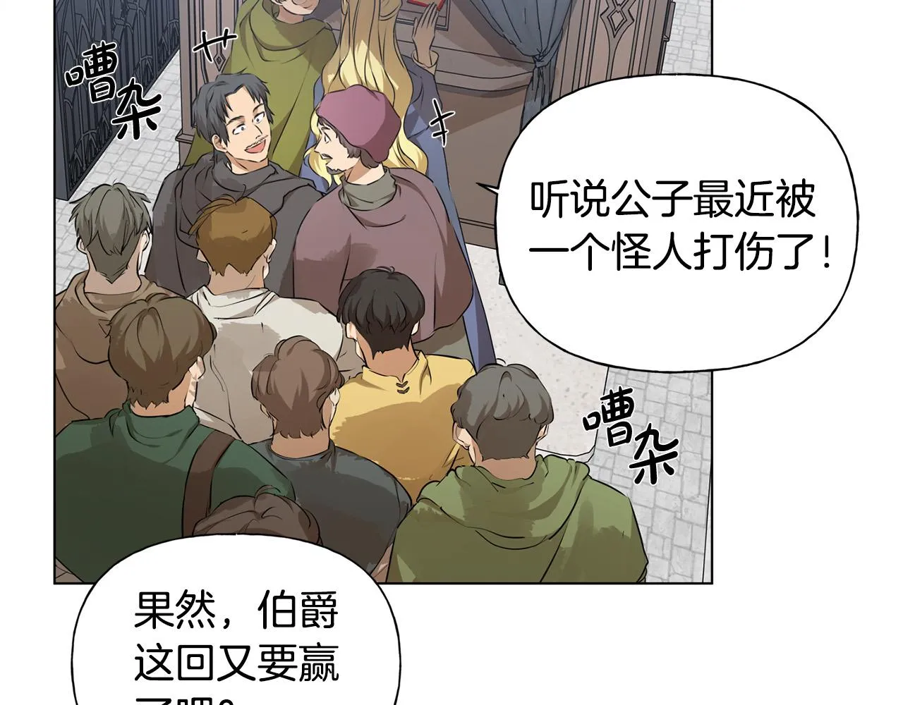 第105话 又见罗贝宁！ 第10页