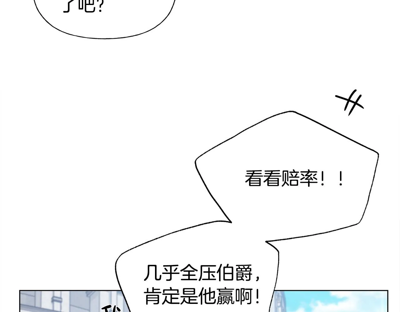 第105话 又见罗贝宁！ 第11页