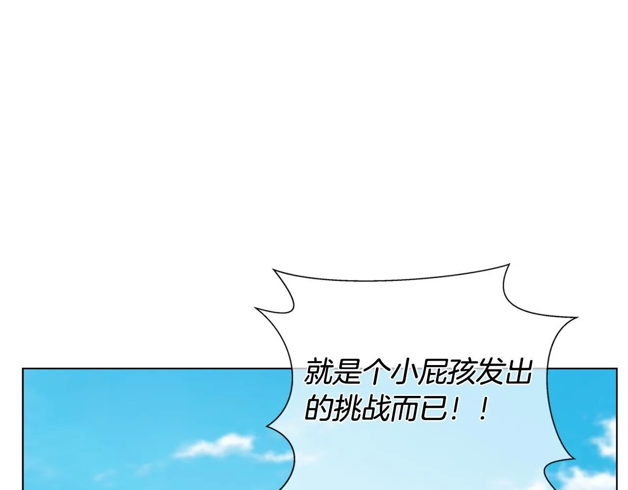 第105话 又见罗贝宁！ 第14页