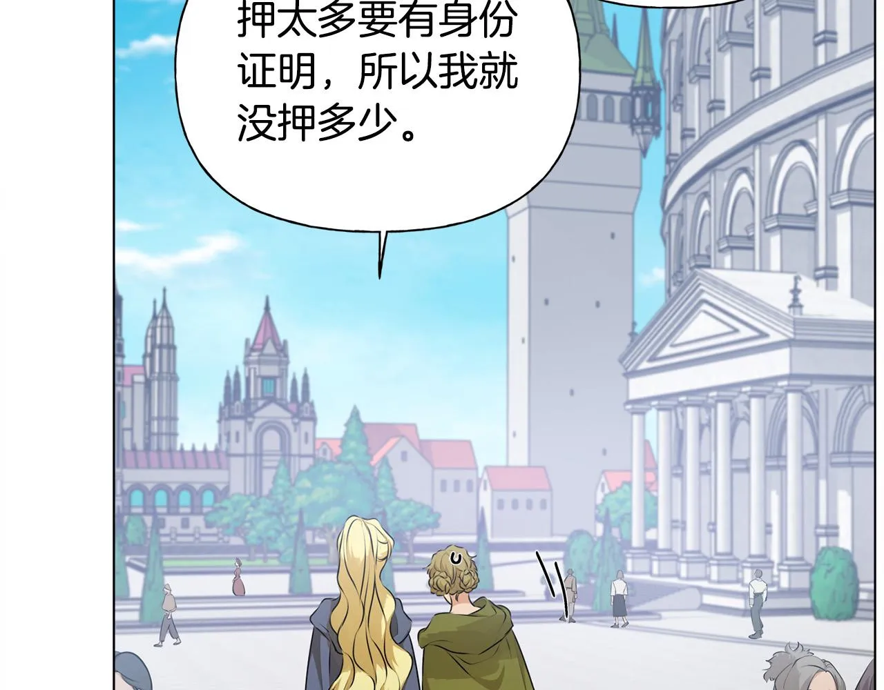 第105话 又见罗贝宁！ 第20页