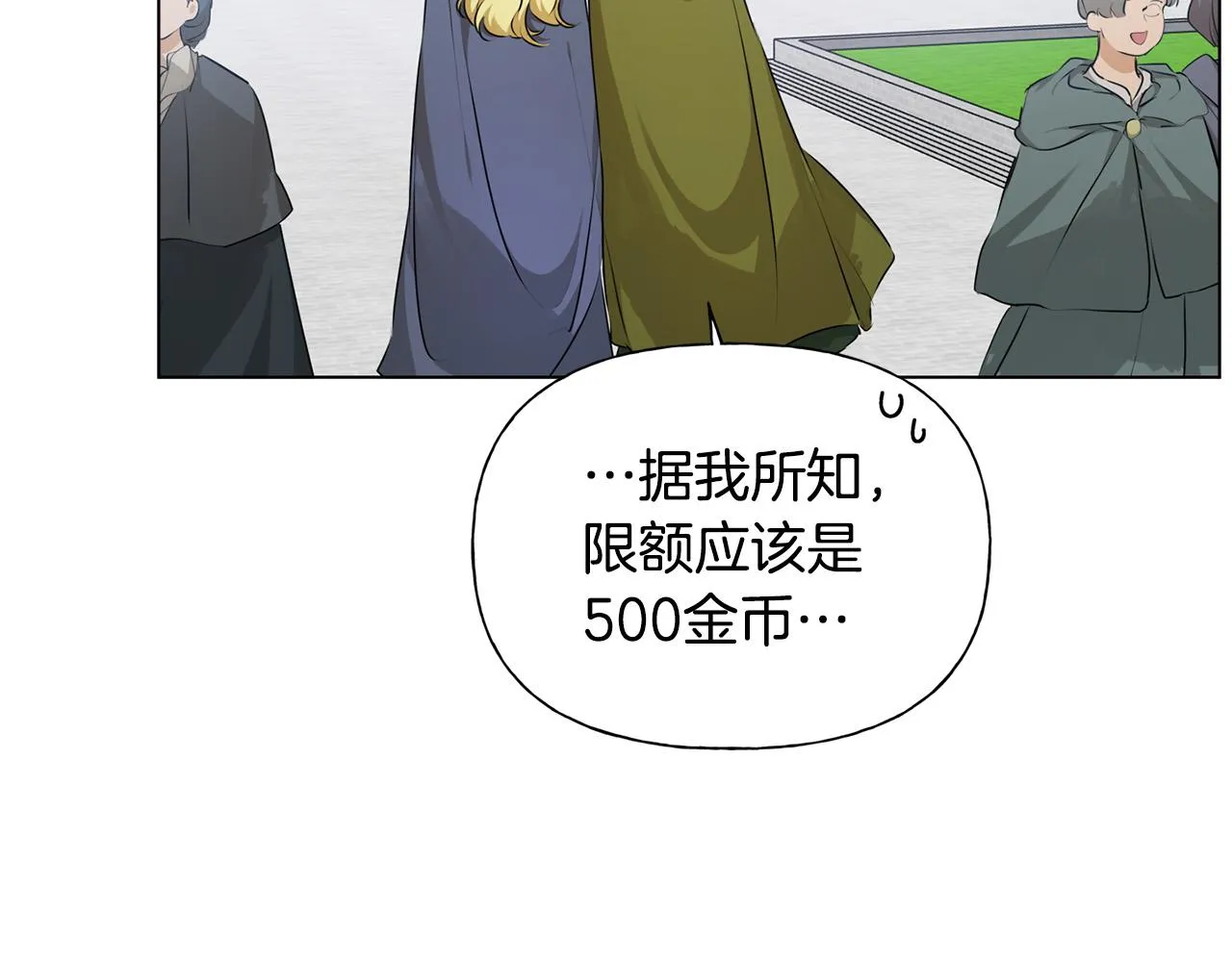 第105话 又见罗贝宁！ 第21页