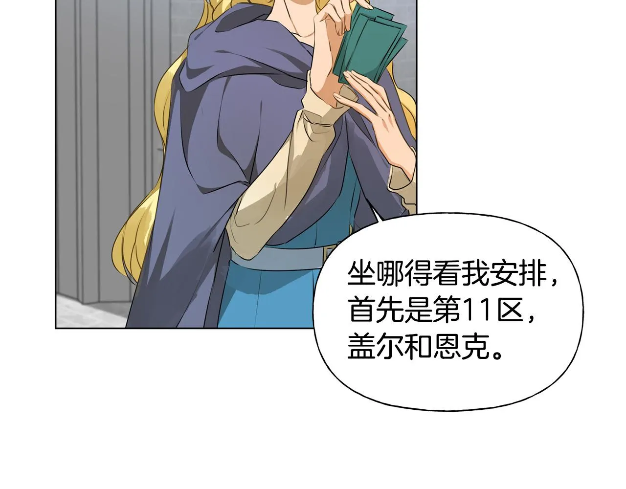 第105话 又见罗贝宁！ 第31页