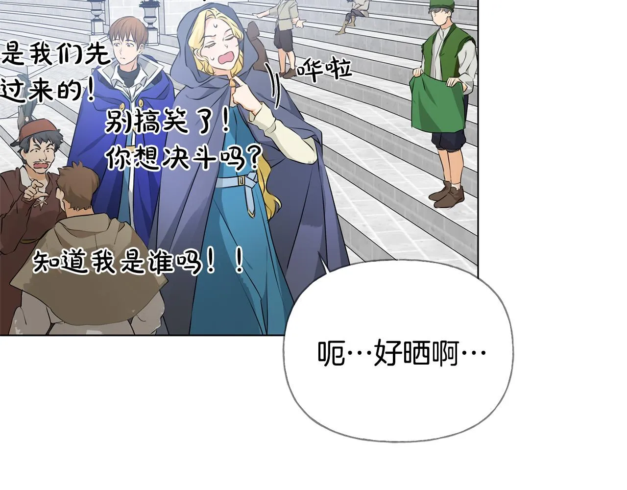 第105话 又见罗贝宁！ 第53页