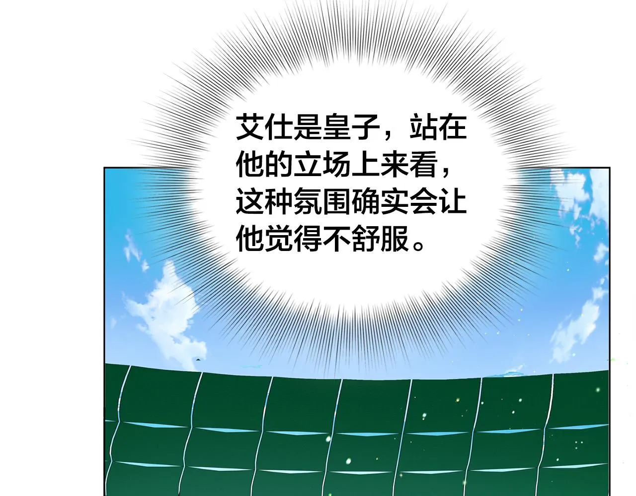 第105话 又见罗贝宁！ 第70页