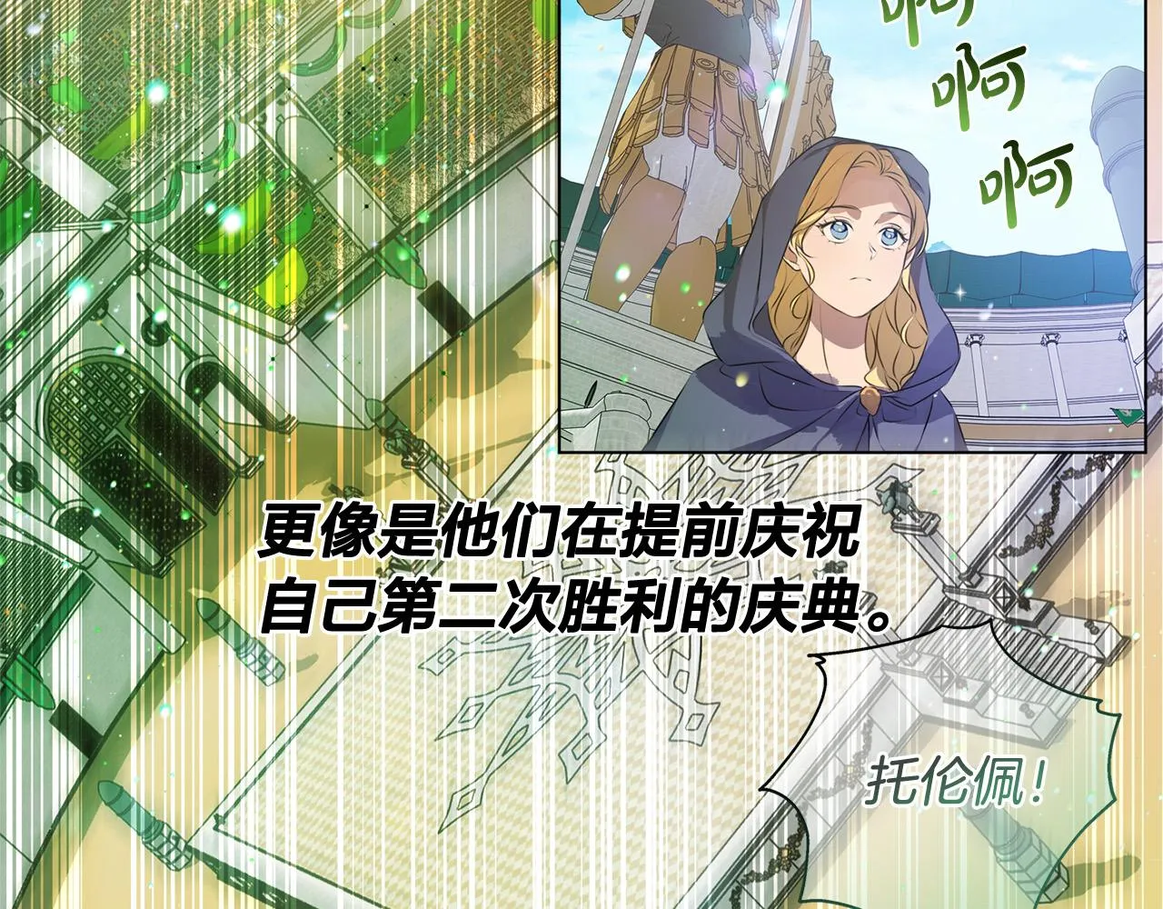 第105话 又见罗贝宁！ 第79页