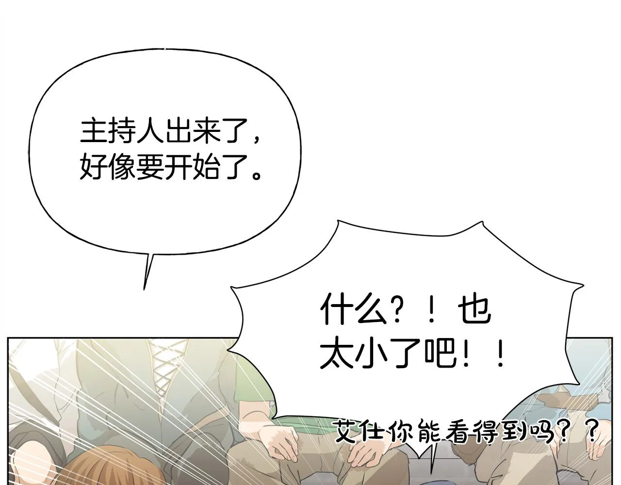 第105话 又见罗贝宁！ 第85页