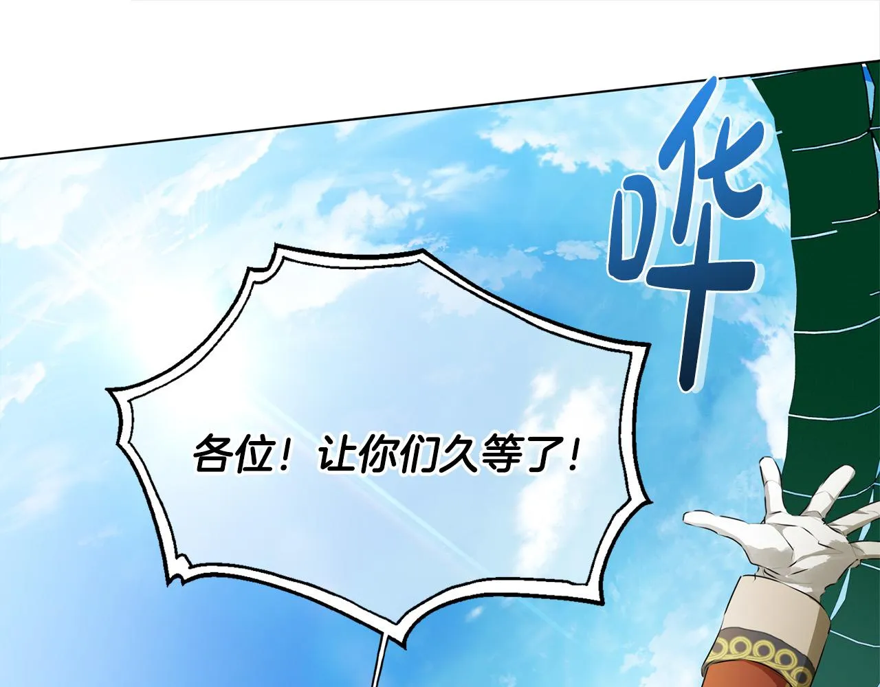 第105话 又见罗贝宁！ 第93页