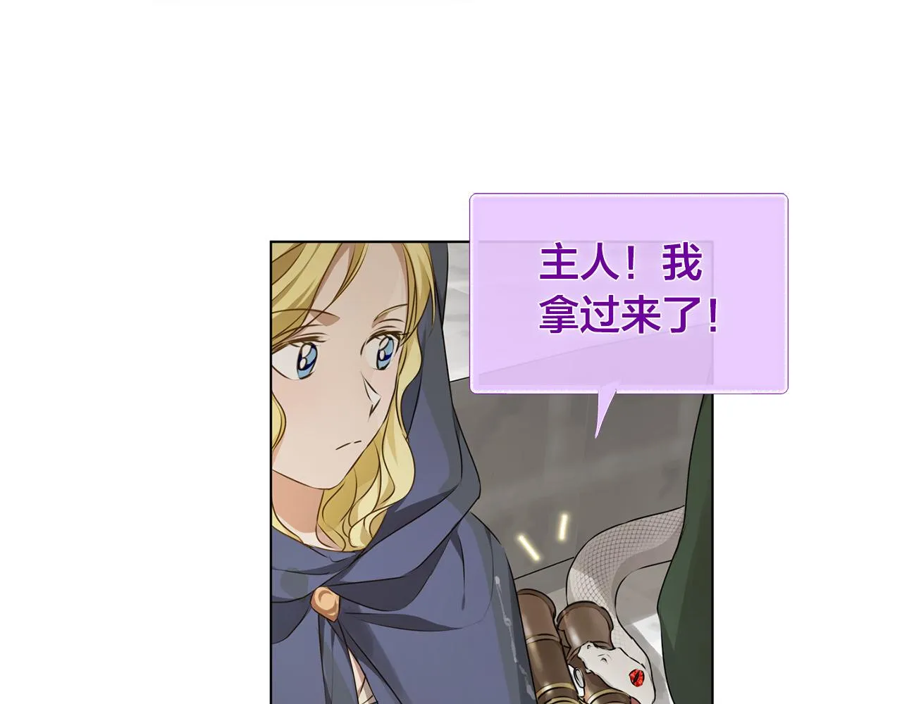 第105话 又见罗贝宁！ 第119页