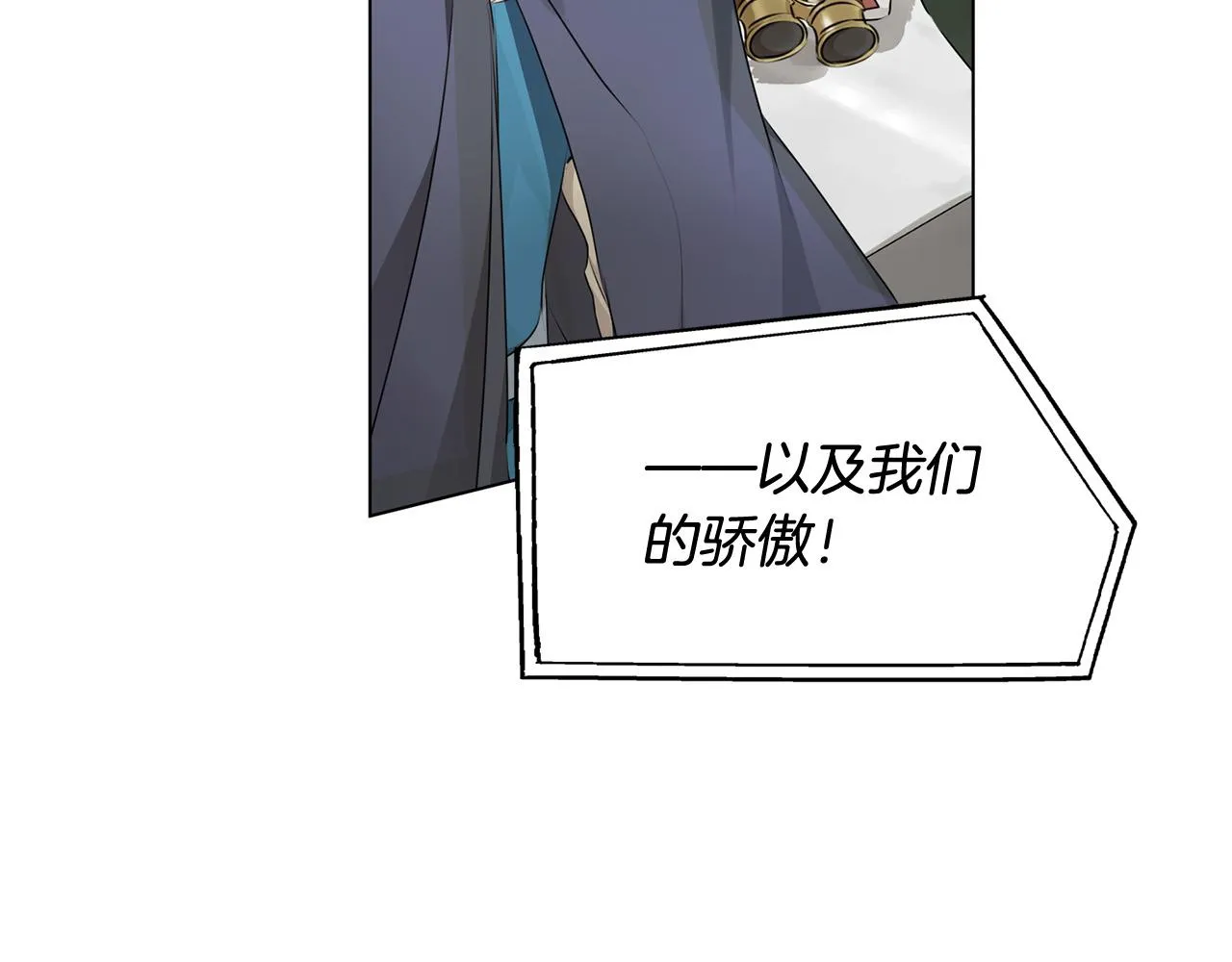 第105话 又见罗贝宁！ 第120页
