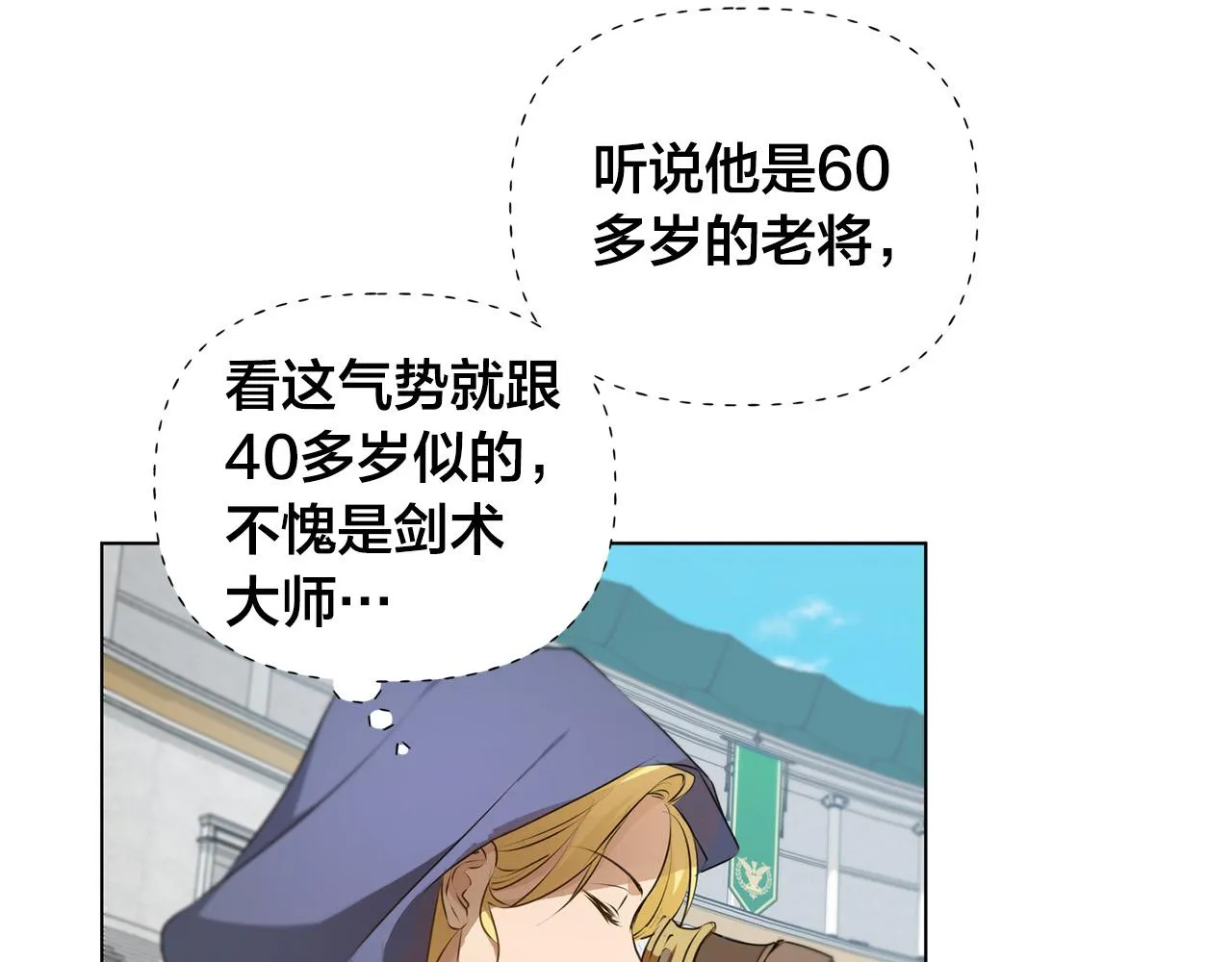 第105话 又见罗贝宁！ 第130页