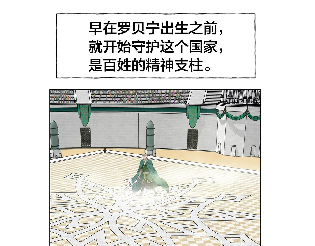 第105话 又见罗贝宁！ 第138页