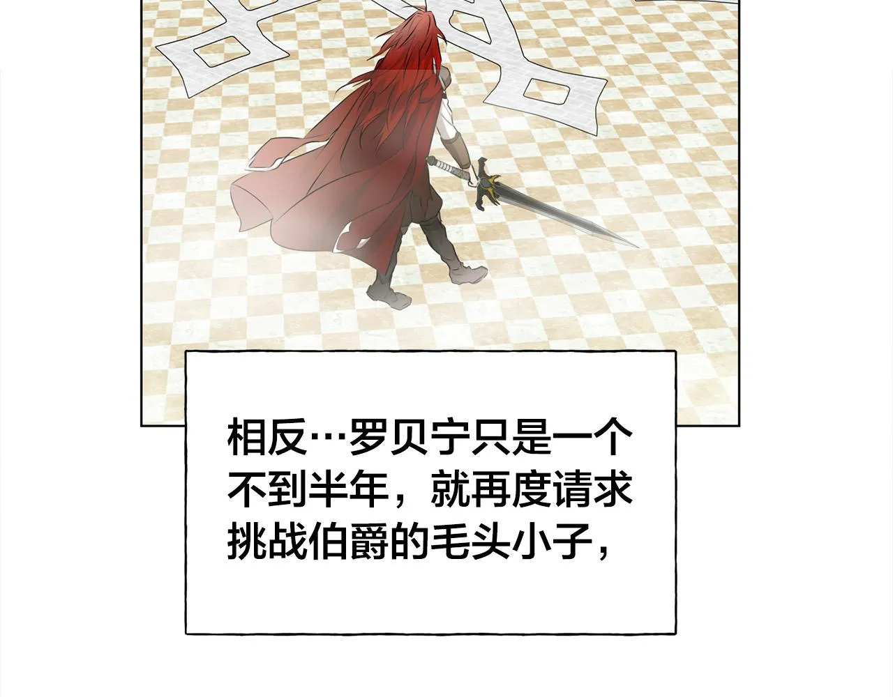 第105话 又见罗贝宁！ 第139页