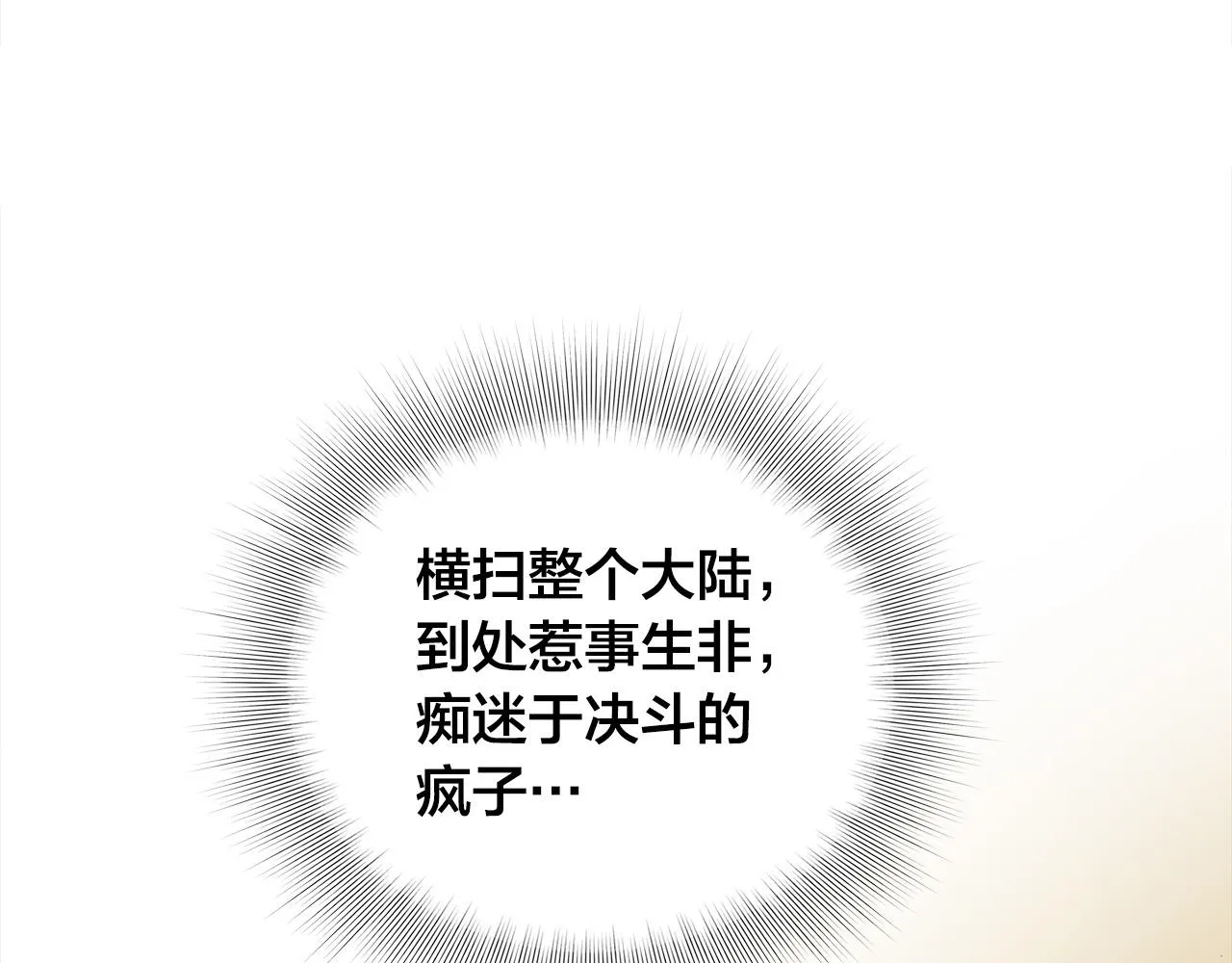 第105话 又见罗贝宁！ 第140页