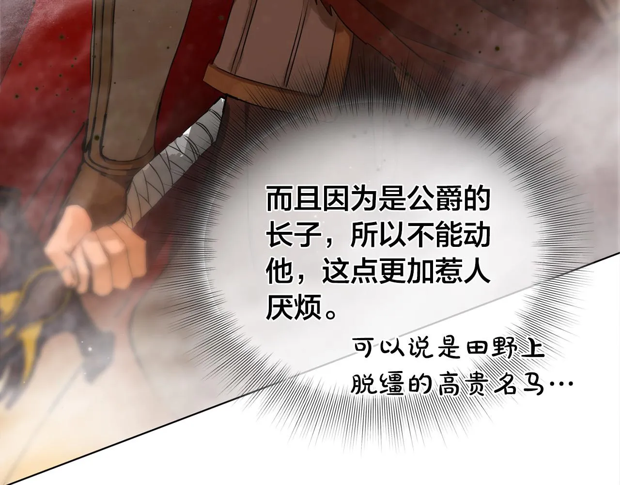 第105话 又见罗贝宁！ 第143页