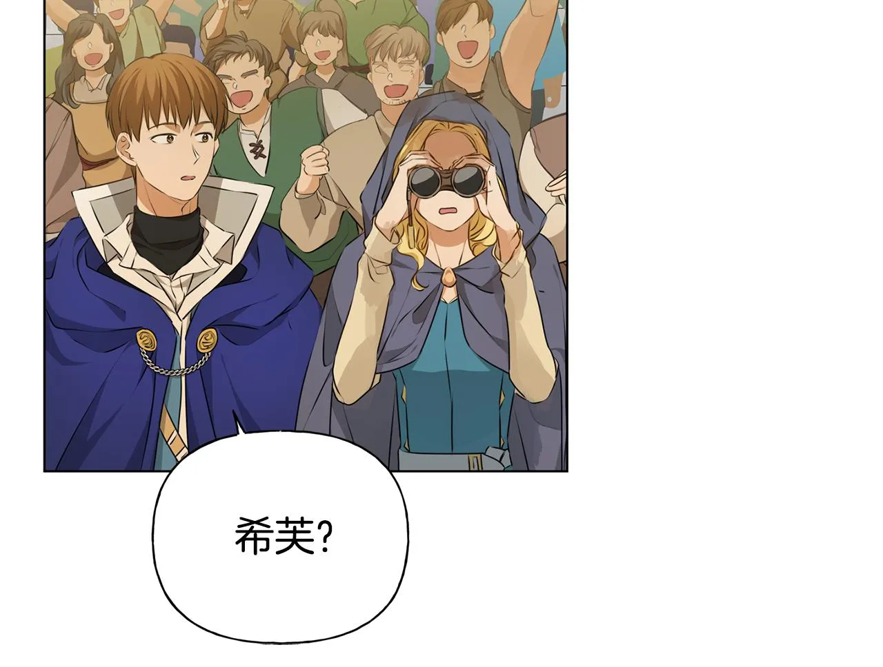 第105话 又见罗贝宁！ 第154页