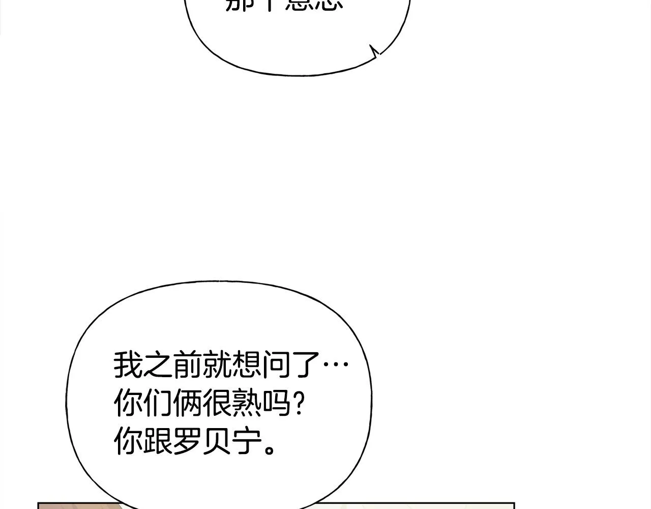 第105话 又见罗贝宁！ 第157页